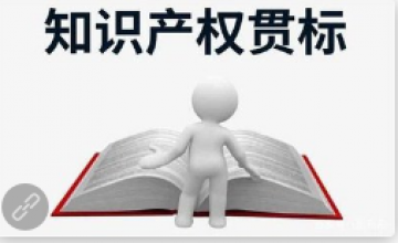 知識産權“貫标”适用于哪些企業？！